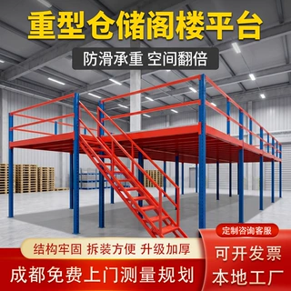 四川阁楼平台货架 二层仓库重型钢结构隔层货架可拆装钢夹层定制
