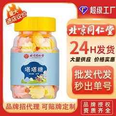 北京同仁堂タタ糖 子供用錠剤キャンディー 大人用タタ糖 大人用宝塔糖 卸売・配送 無糖