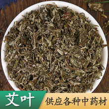 艾叶 香艾蒿 艾草  泡脚 泡澡 艾叶草 月子会所 足浴包 沐浴原料