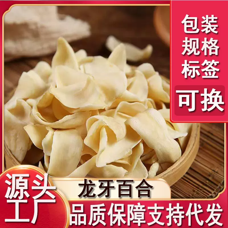 新货湖南农家百合干新货无硫原色天然干百合苦味湖南百合龙牙