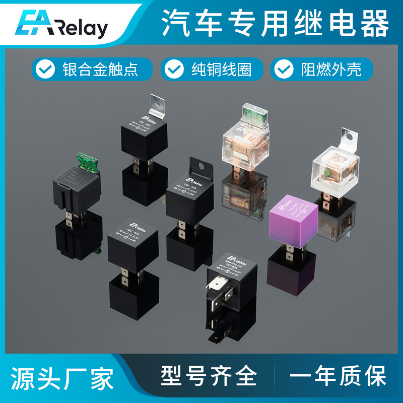 厂家直销继电器 捕鱼机线路板继电器 40A防水汽车继电器