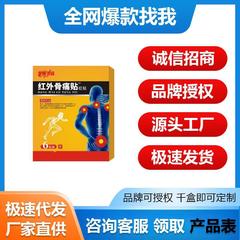 全新升级红外骨痛骨痛颈肩腰腿人体关节型吏医生腰椎贴 蓝
