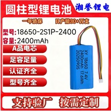 18650-2S1P 7.4VA늳2400mAhoԴ^S늳