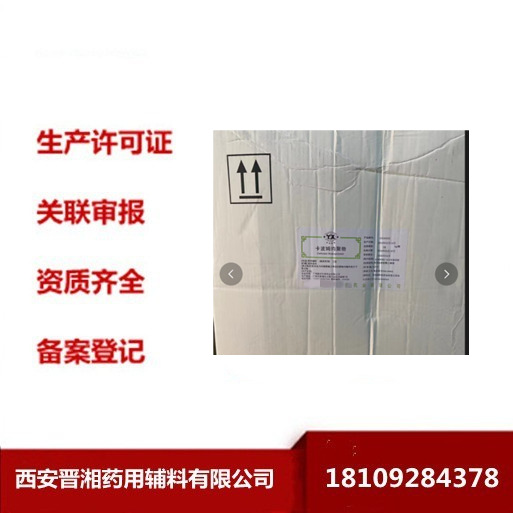 医用卡波姆C型940 卡波姆均聚物 20kg cas54182-57-9 证齐 cp20