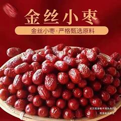 金縁ナツメスープ、角州種なしナツメ卸売、お粥、金縁ナツメ包み、小ナツメ500g