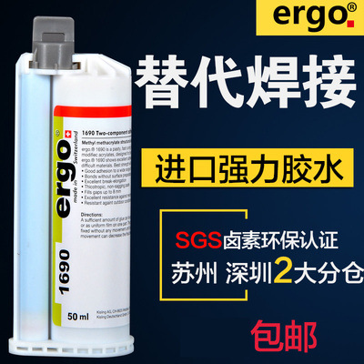 瑞士ergo1690粘金属塑料陶瓷木头亚克力强力专用ab胶水多材料适用