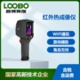 红外手持式故障电力热像仪