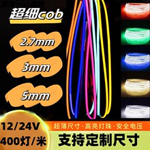 cob�ƴ�3mm��ѹ12v��խ2.7mm����ɳ��ģ��DIY��ϸ�ƴ�5mm��ճ����