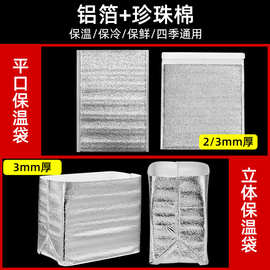 铝箔保温袋批发一次性大号保鲜袋海鲜外卖大闸蟹冷藏袋加厚隔热袋