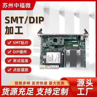 定制SMT贴片DIP加工线路板加工DIP焊接PCB打样电路板焊接组装方案