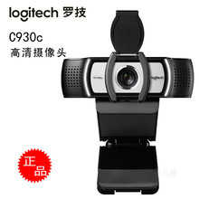 Logitech/罗技C930c会议聊天摄像头 高清1080P主播美颜聊天视频