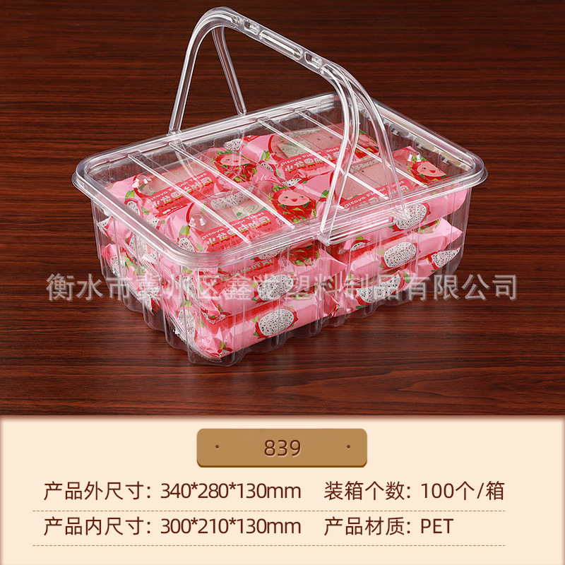 839提篮塑料盒子带盖 糕点打包盒一次性食品塑料pet吸塑包装盒子