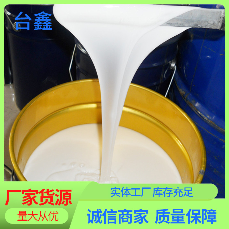 厂家批发大型耐高温液体模具硅胶 工艺树脂模具硅胶矽利康矽胶