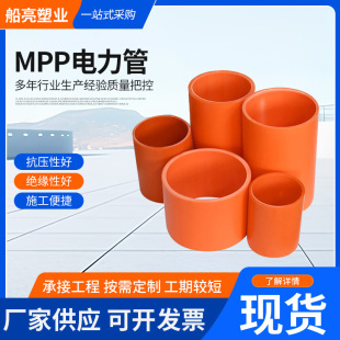 Mpp Power Pipe, High-Voltage Cable Protection Pipe for Municipal Engineering, Underground Threading Drag Pipe, Wholesale Power Pipe