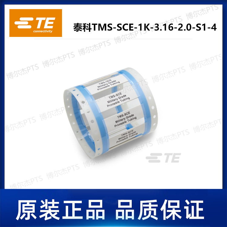 TMS-SCE-1K-3.16-2.0-S1-4泰科Tyco热缩标识管TE可打印分段套管