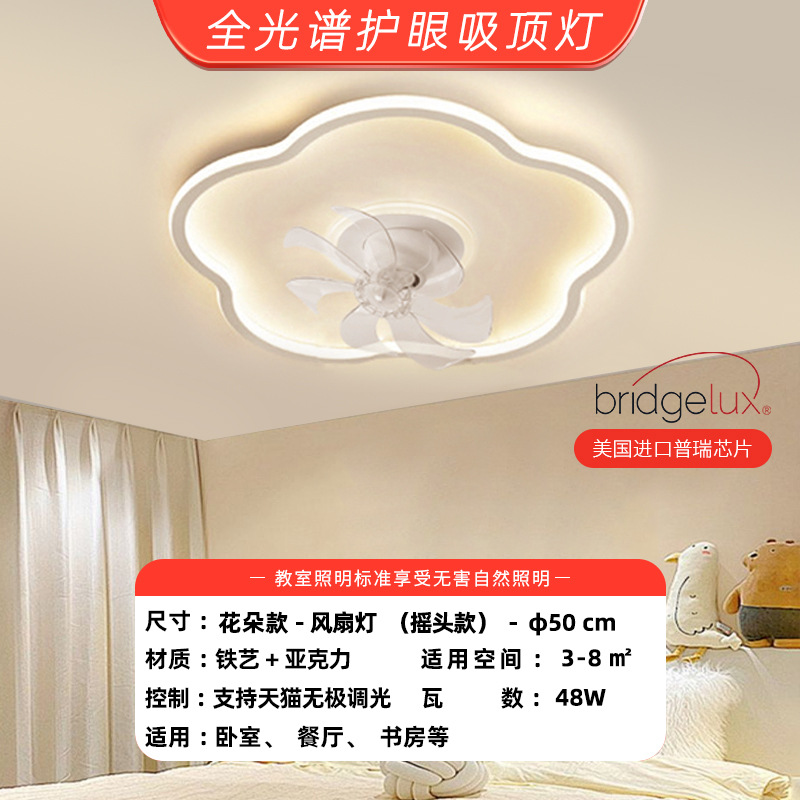 Puri Full Spectrum-Flower - Fan Light-Tmall No Pole Dimming (Head Shake)