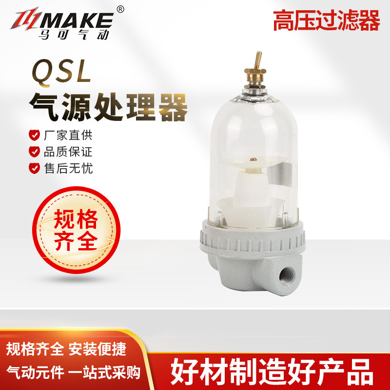 Q系列过滤器 QSL-8/10/15/20/25/32/40/50 气源处理 油水分离器