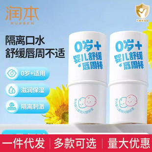 Runben Baby Lip Balm Baby Special Saliva Balm Newborn Lip Balm Moisturizing and Moisturizing Skin Care Lip Balm
