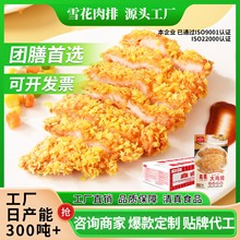 鸡肉源头工厂雪花肉排出口星星大鸡排加工预制菜定制代发批发贴牌
