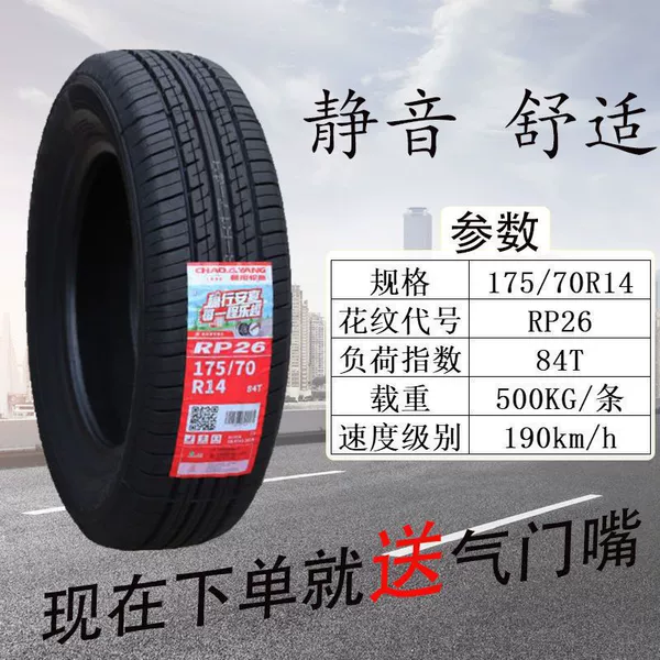 [朝阳175/70R14 RP26]
