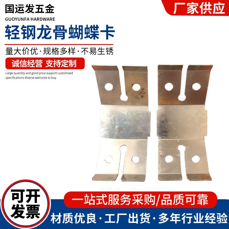 Перегородка стены Киль потолок аксессуары легкий стальной киль бабочка карта нержавеющая сталь кусок Киль бабочка карта оптом