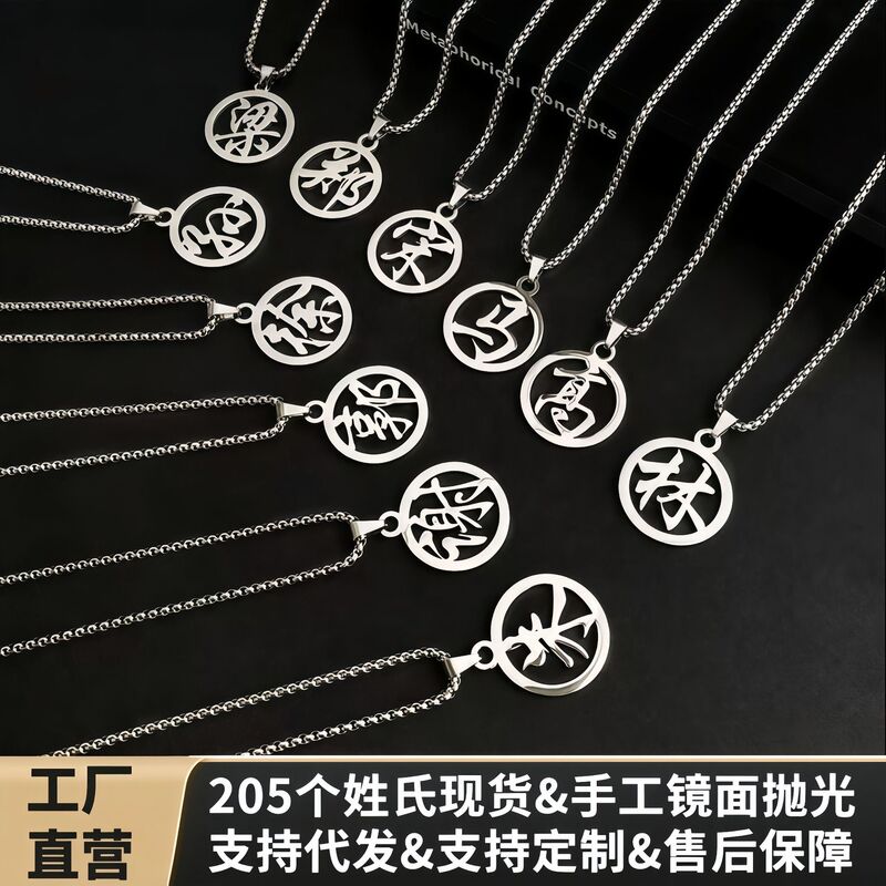 Stainless Steel Popular Surname Round Necklace for Men and Women, High-End Couple Fashion Versatile Sweater Chain, Direct from the Source Factory