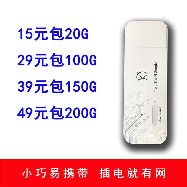 Оптовая продажа 4G Wi-Fi USB сетевой карты, Cato Picky Patch, маршрутизатор WIFI, бесплатная карта