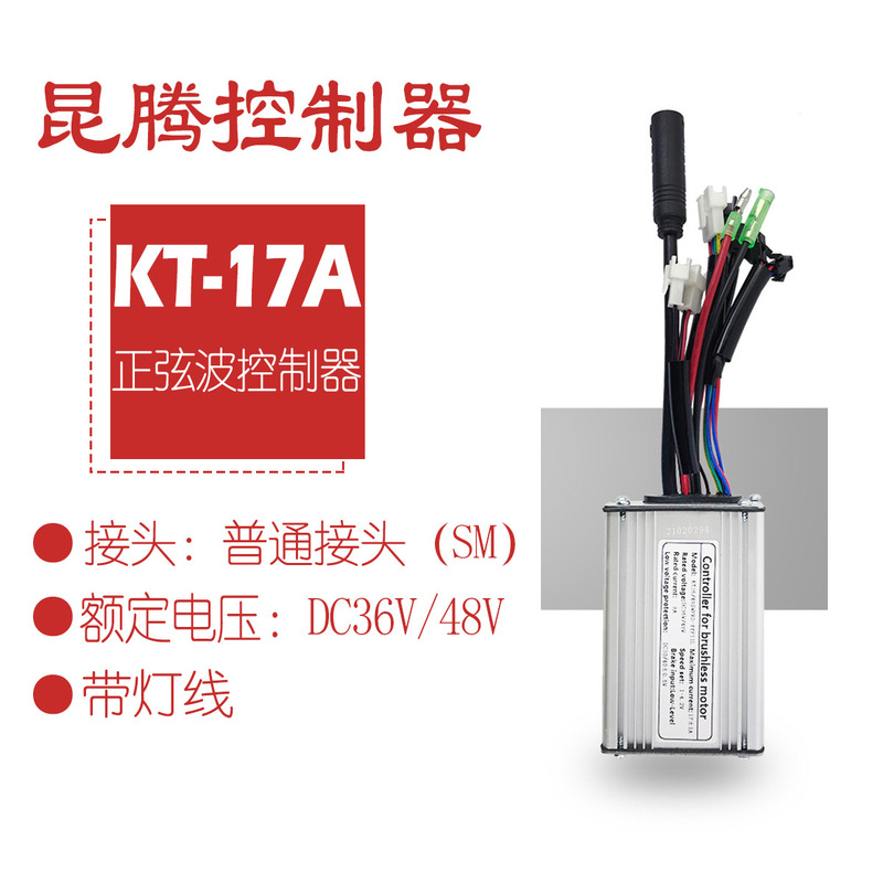 Cross-border hot-selling bicycle lithium battery modification accessories Quantum 17A sine wave controller with light line/ordinary connector