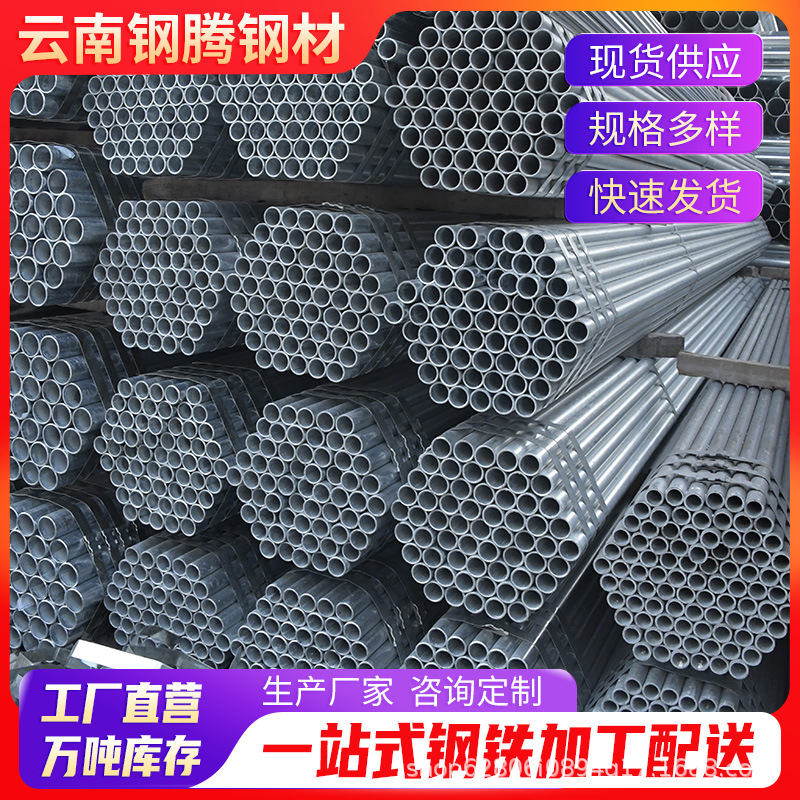 云南钢材消防管镀锌管薄壁蔬菜大棚管dn100给水用镀锌圆管Q235B