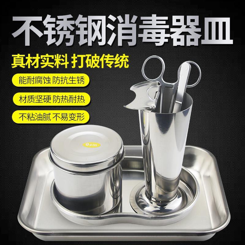 加厚不锈钢药膏盅药膏罐换药盘消毒方盘带孔贮槽腰子盘弯盘镊子筒