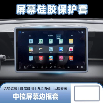 Other Automotive Interior Supplies, Control Screen Protective Cover - 128inch-blue-model-navigation-silicone-case
