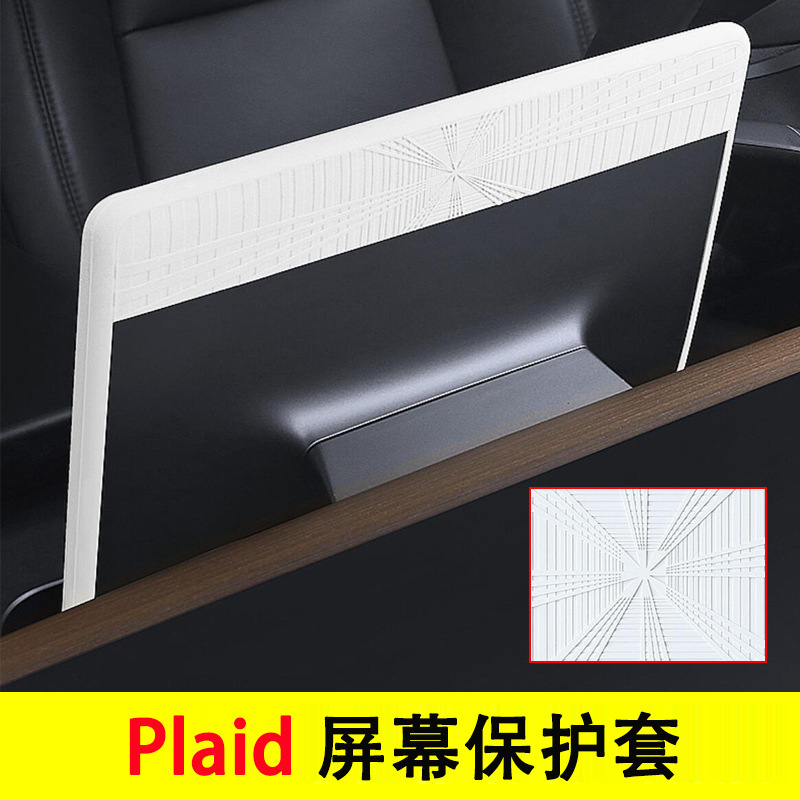 (2개) TESLA HUANXIN MODEL3 | Y 내비게이션 격자 무늬 스크린 보호 커버 실리콘 프레임 YA 수정 액세서리에 적합