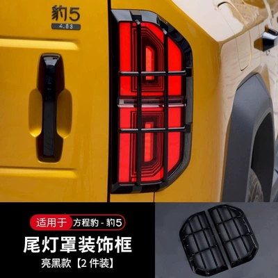 Equator 5 taillight cover, brake light protection frame, front and rear headlight cover, special exterior decorative shell cover, modification accessories (Car ornaments) - tail-light-covers-glossy-black-abs-material-1-pair