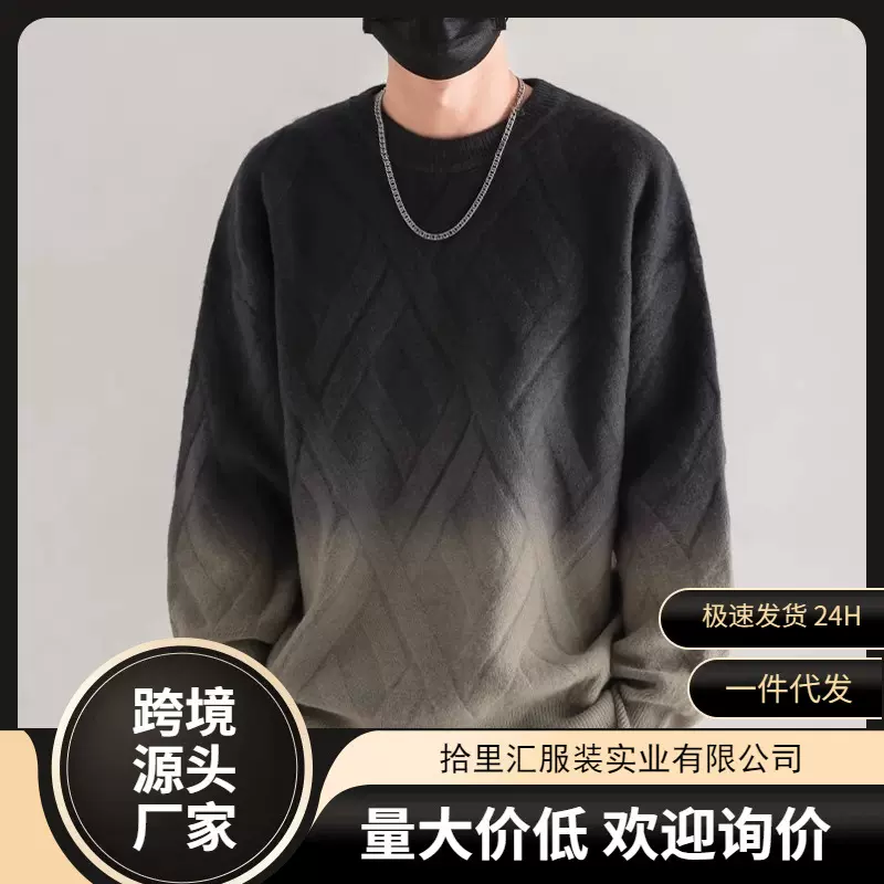 渐变色小众男士毛衣秋冬季扎染修身百搭毛线衣长袖圆领男生针织衫