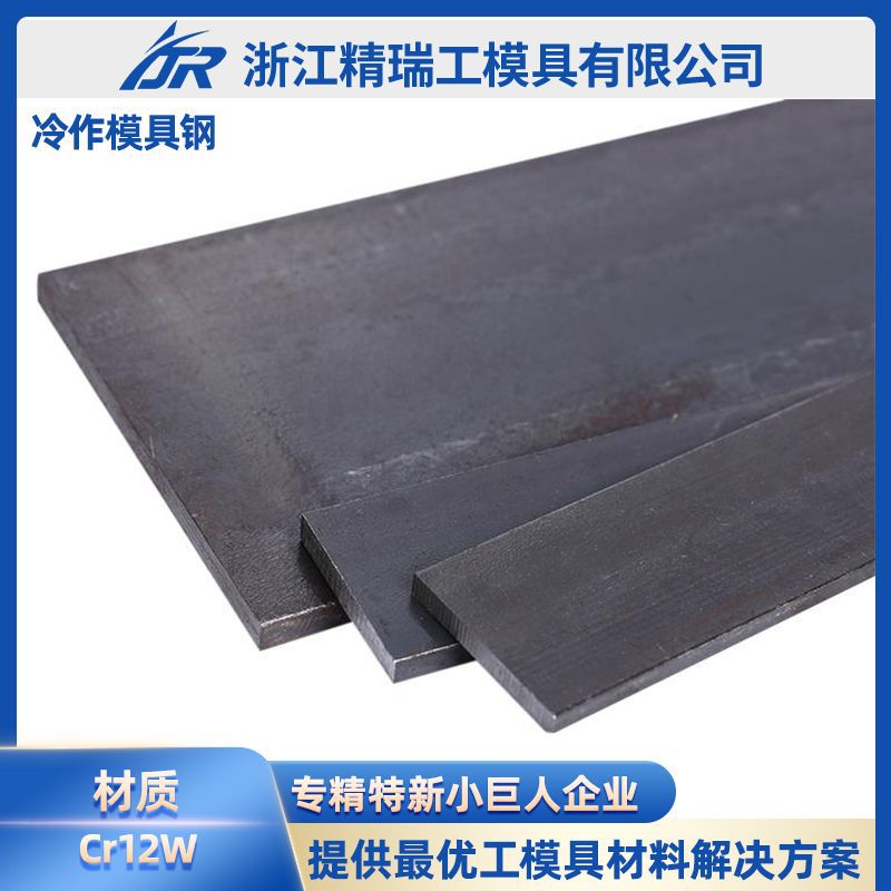 模具钢Cr12W大扁钢用于精密冲压模具重载切削工具冷镦模