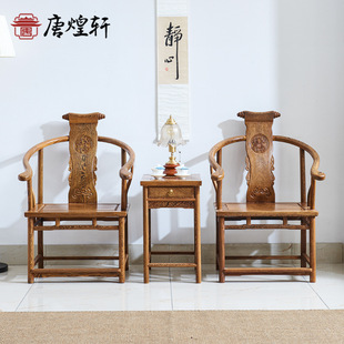 Redwood Furniture Chicken Wing Wooden Circle Chair Three-Piece Set Antique Taishi Chair Full Solid Wood Crown Chair Casual Chair Official Hat Chair
