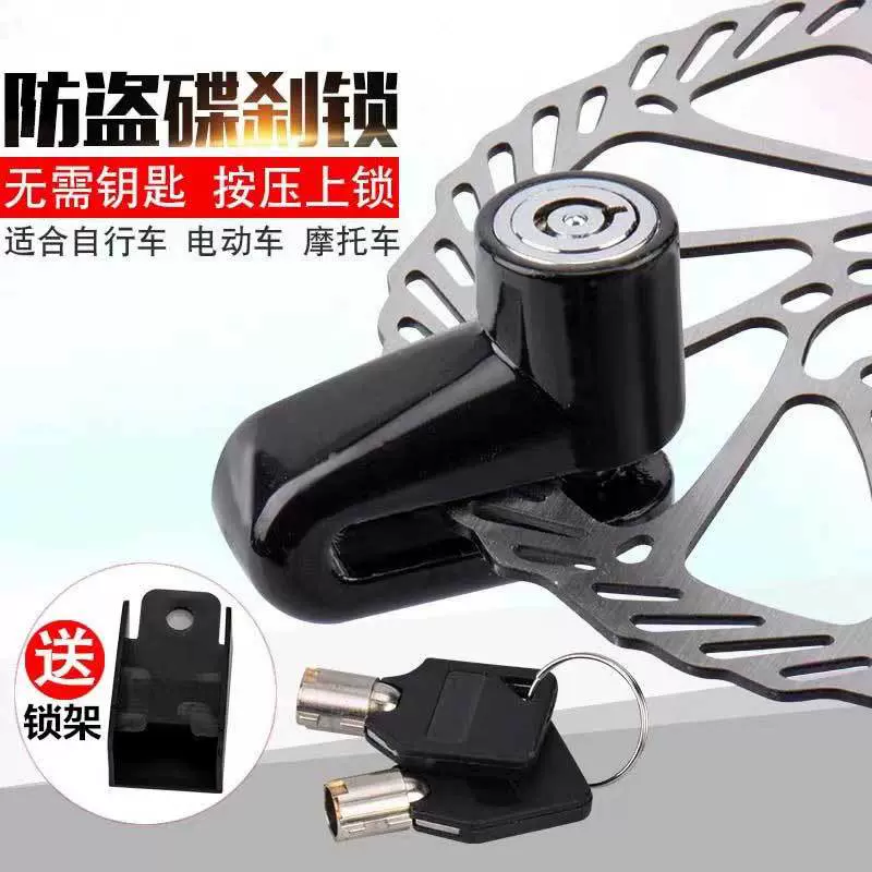 山地车防盗锁自行车摩托车锁防盗锁碟刹锁带锁架提醒绳自行车配件