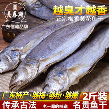 咸魚腌制霉香魚250g500g廣東特產咸魚干貨
