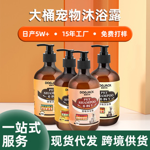 Processed and Customized Antibacterial, Deodorizing and Long-Lasting Fragrance Cat Pet Shower Gel Dog Shampoo Cross-Border Pet Shower Gel