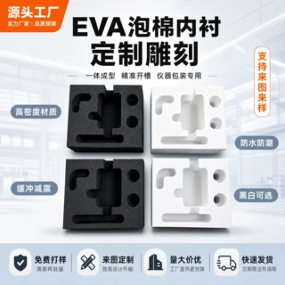 定制EVA内衬定缓冲防震泡棉内托仪器仪表工具箱包装内衬异形开槽