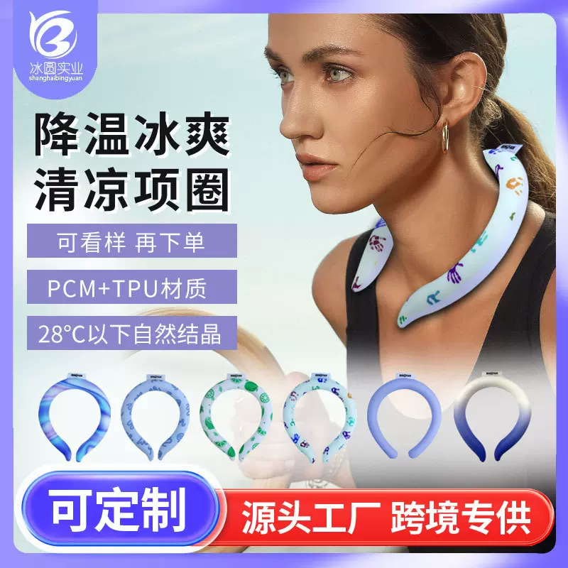 工贸跨境日本冰项圈挂脖冰凉圈夏季户外降温神器PCM防热冰感冰圈