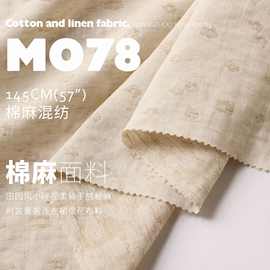 春夏田园风小碎花柔软手感棉麻面料时装童装连衣裙提花布料MO78