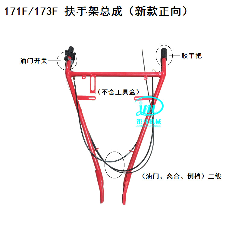 微耕机农机配件 173F178F186F扶手架总成 工具盒 扶手把