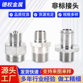 不锈钢非标皮管接头