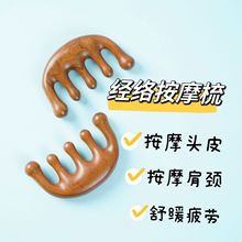 檀木按摩梳金丝绿檀木梳宽齿梳子五齿经络梳点穴刮痧泾县批发养发
