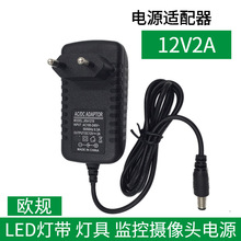 powersupply12v2a电源适配器带灯监控摄像头led灯带12v电源适配器