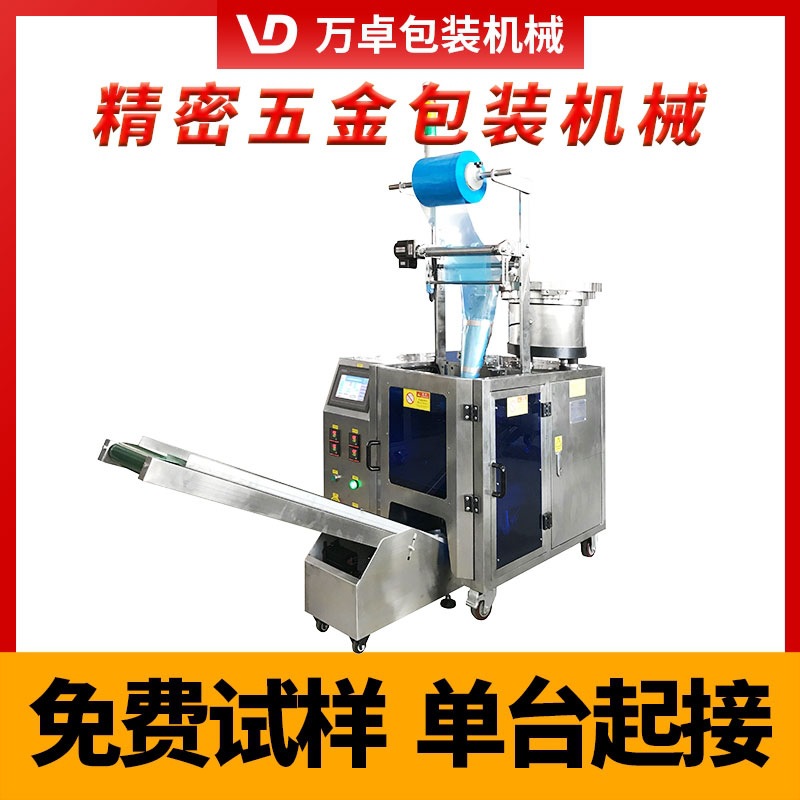 塑窗配件包装机 窗帘配件包装机 门窗五金件包装机