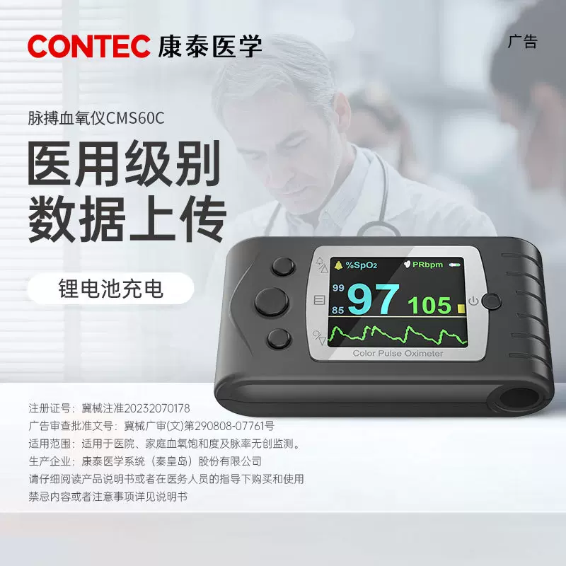 康泰手持式血氧脉率测量仪可充电血氧饱和度检测医用级脉搏血氧仪