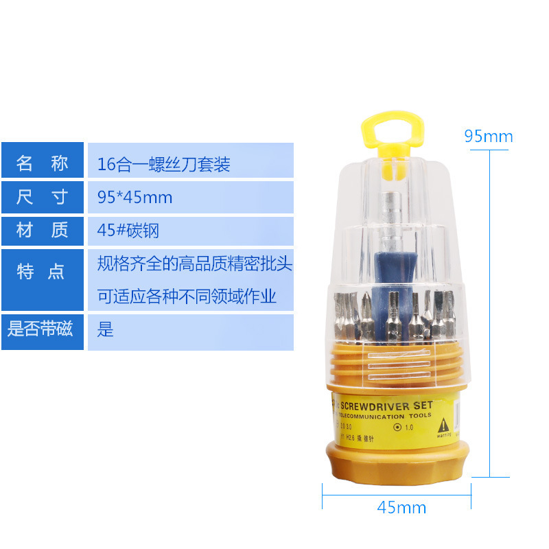 厂家直销 16合一螺丝刀组合套装修理眼镜家用45#钢多功能螺丝刀