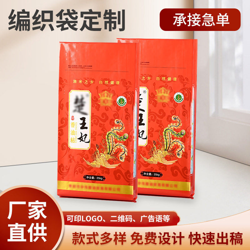 手提大米国潮包装袋定制中国风长粒香米稻花香真空压缩编织袋定制